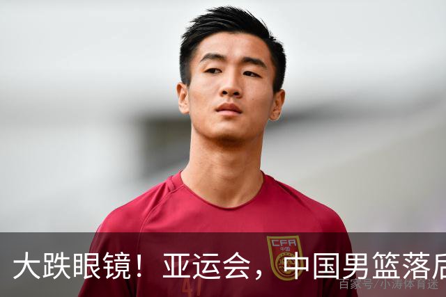 大跌眼镜！亚运会，中国男篮落后日本队19分！特殊的日子真添堵！
